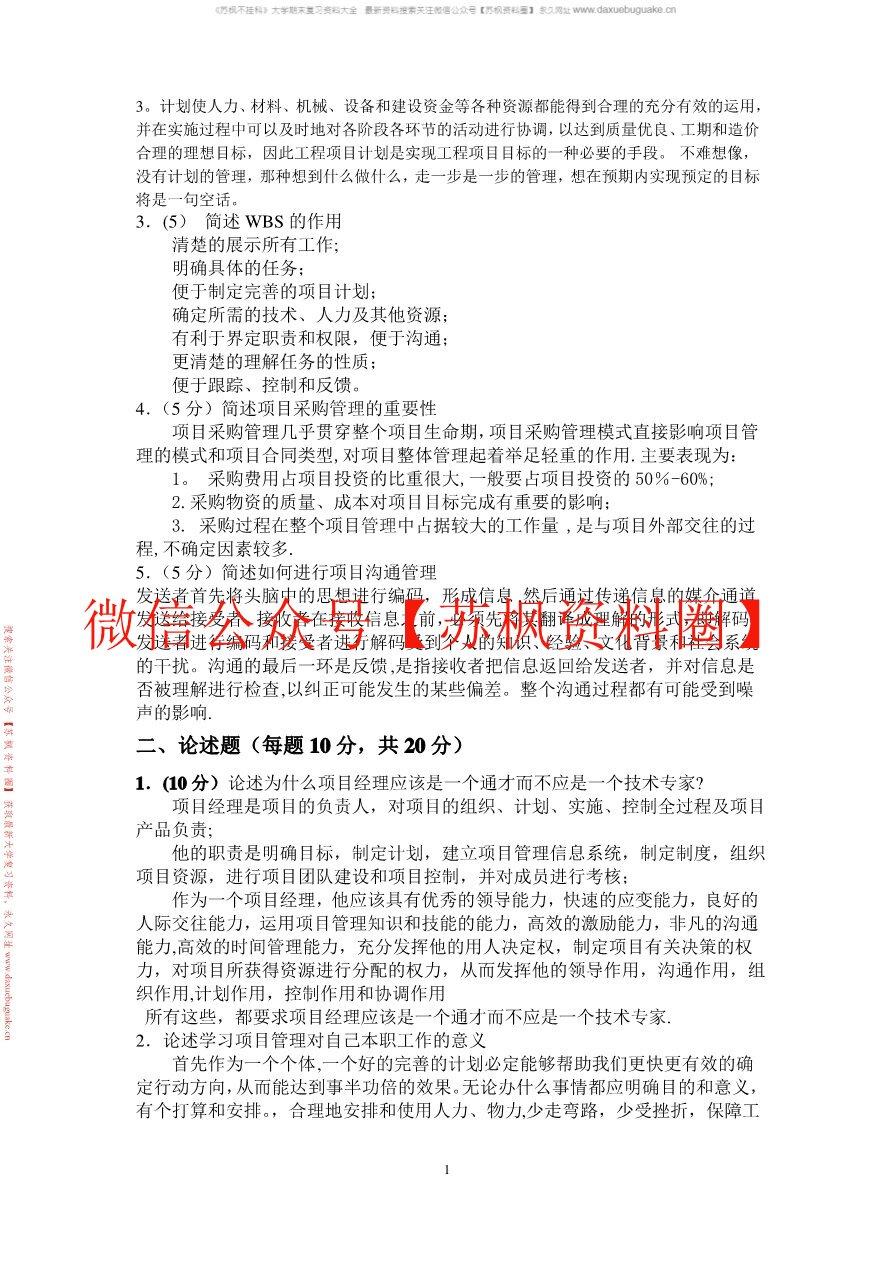 项目管理